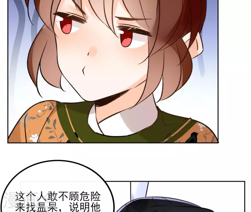 第169话 危机四伏 第37页