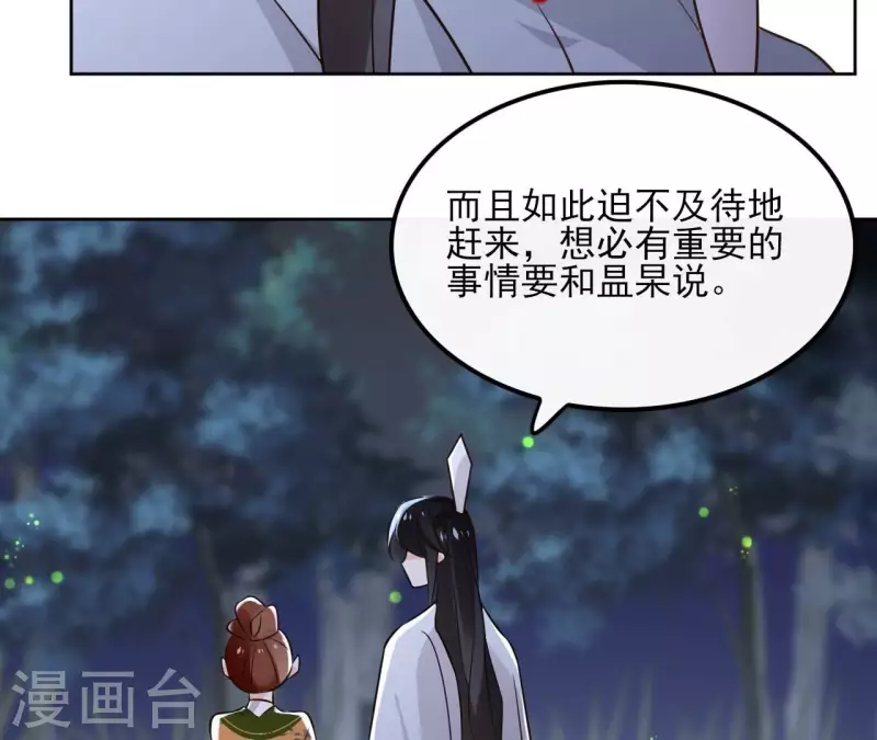 第169话 危机四伏 第39页