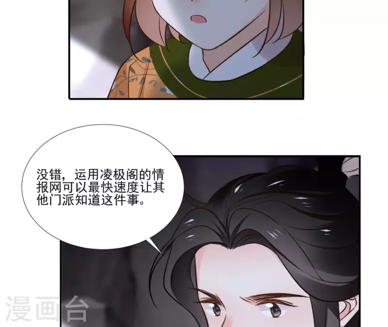 第168话 下步计划 第18页