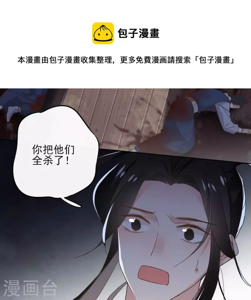 第167话 恩断义绝 第6页