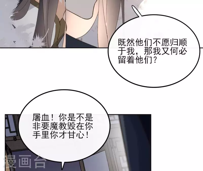第167话 恩断义绝 第8页
