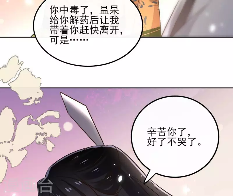 第167话 恩断义绝 第47页