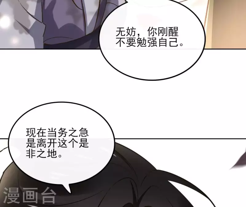 第167话 恩断义绝 第57页