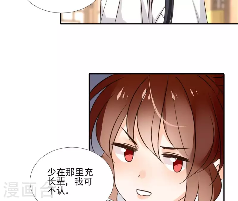 第166话 郁展辰中毒 第5页