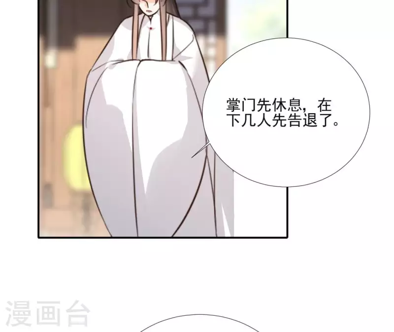 第166话 郁展辰中毒 第8页