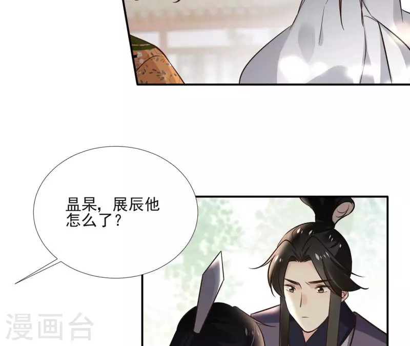 第166话 郁展辰中毒 第16页