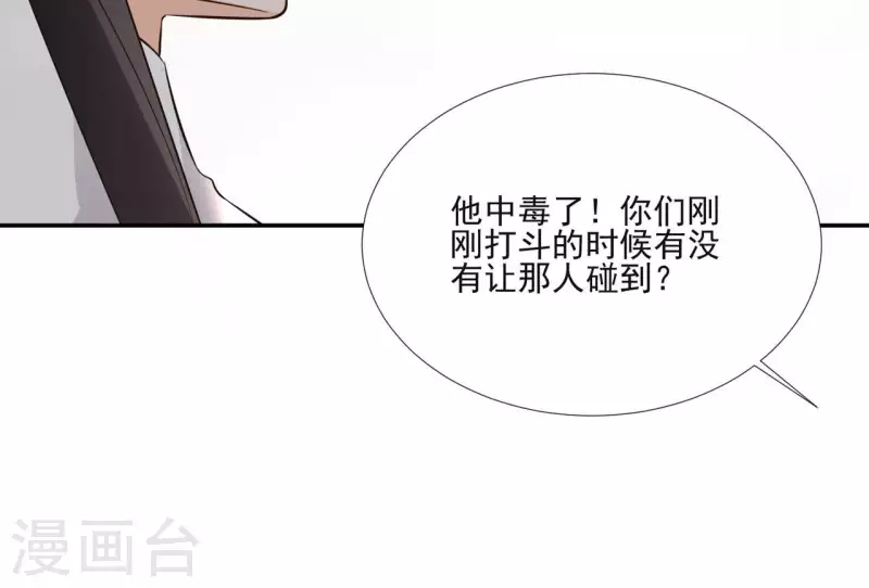 第166话 郁展辰中毒 第19页