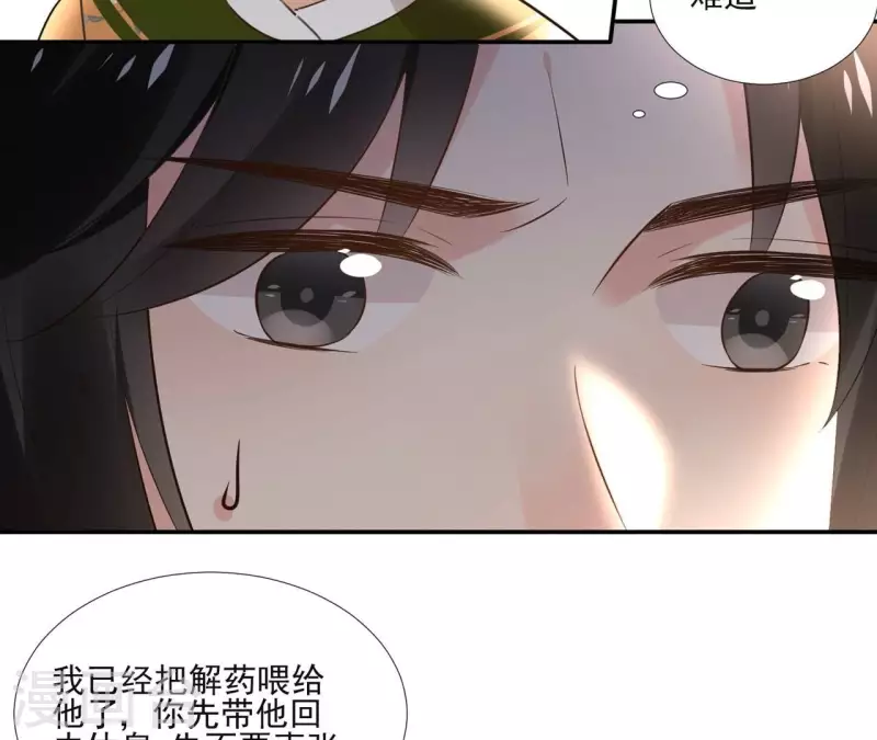 第166话 郁展辰中毒 第21页