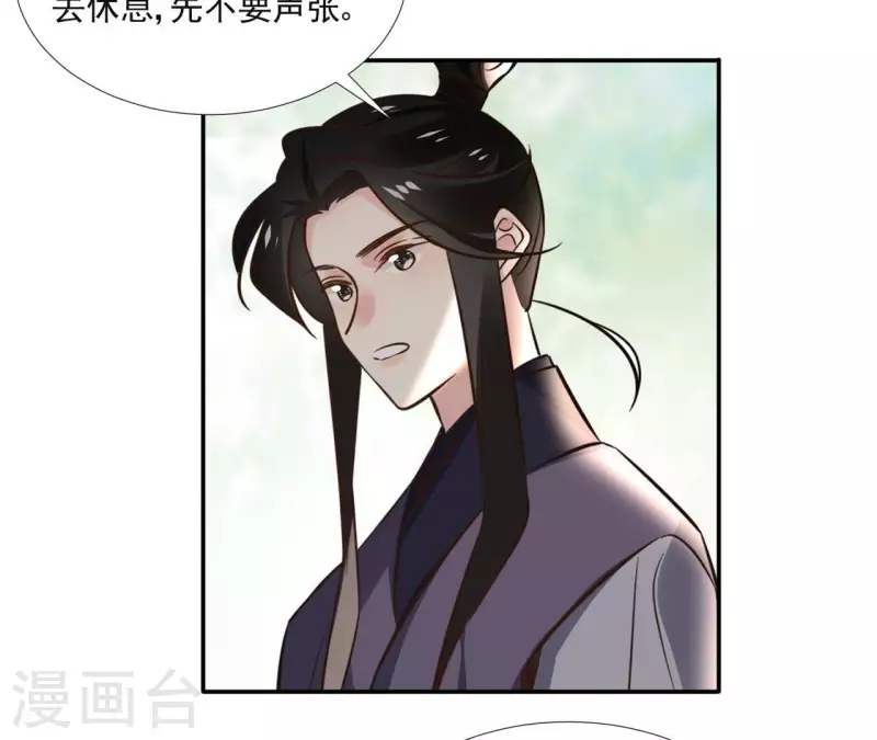 第166话 郁展辰中毒 第22页