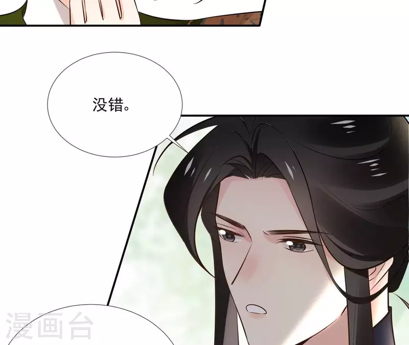 第166话 郁展辰中毒 第24页