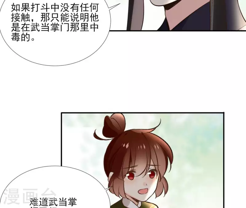 第166话 郁展辰中毒 第25页
