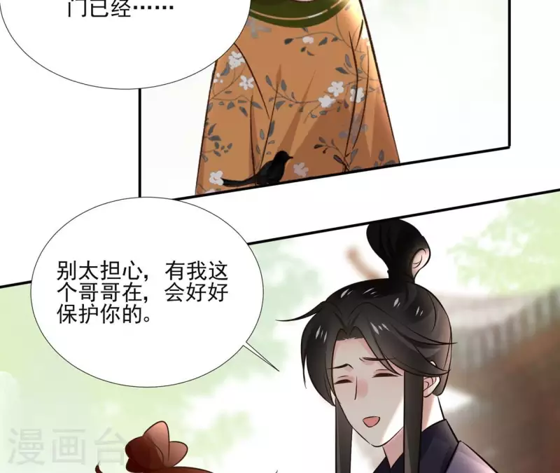 第166话 郁展辰中毒 第26页