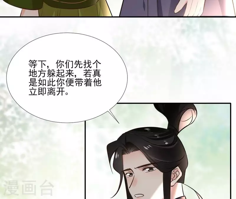 第166话 郁展辰中毒 第28页