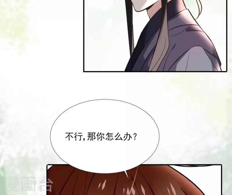 第166话 郁展辰中毒 第29页