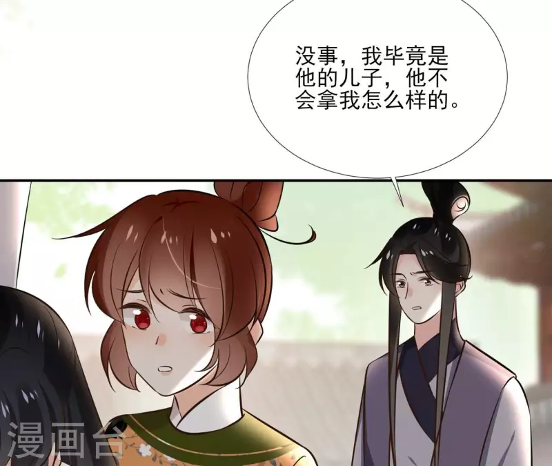 第166话 郁展辰中毒 第31页