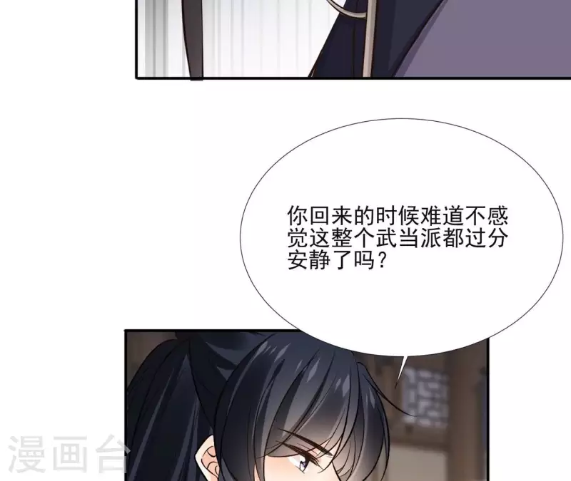 第166话 郁展辰中毒 第41页