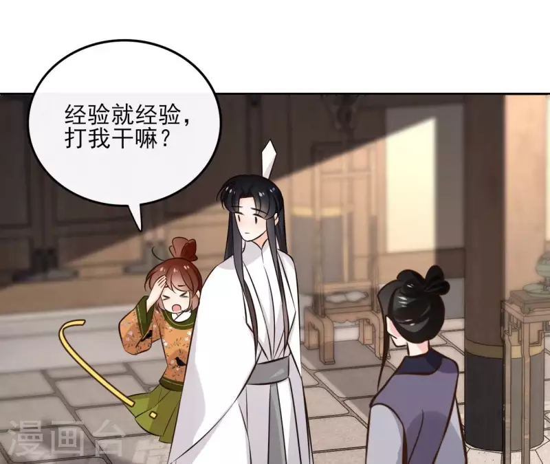 第165话 下毒 第4页