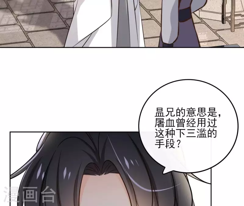 第165话 下毒 第5页
