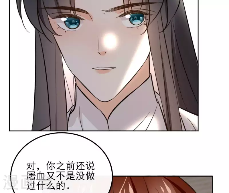 第165话 下毒 第6页