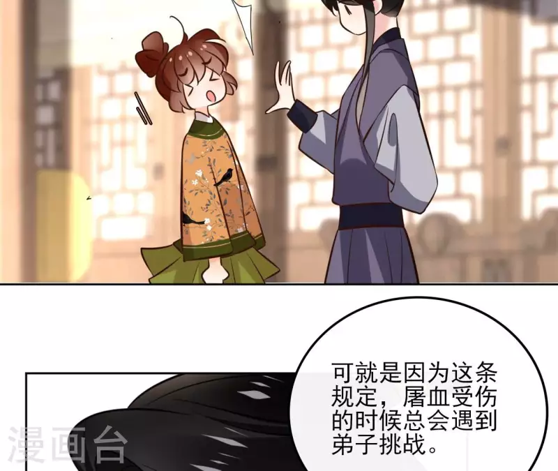 第165话 下毒 第18页