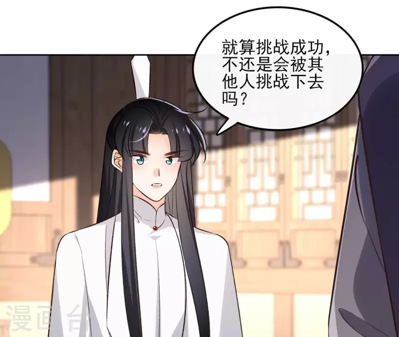 第165话 下毒 第20页