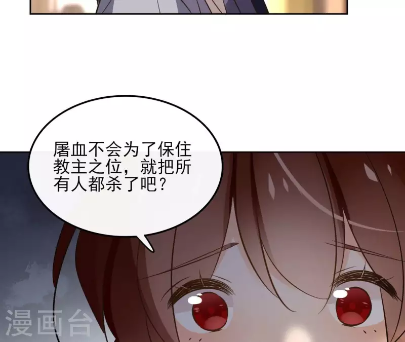 第165话 下毒 第23页