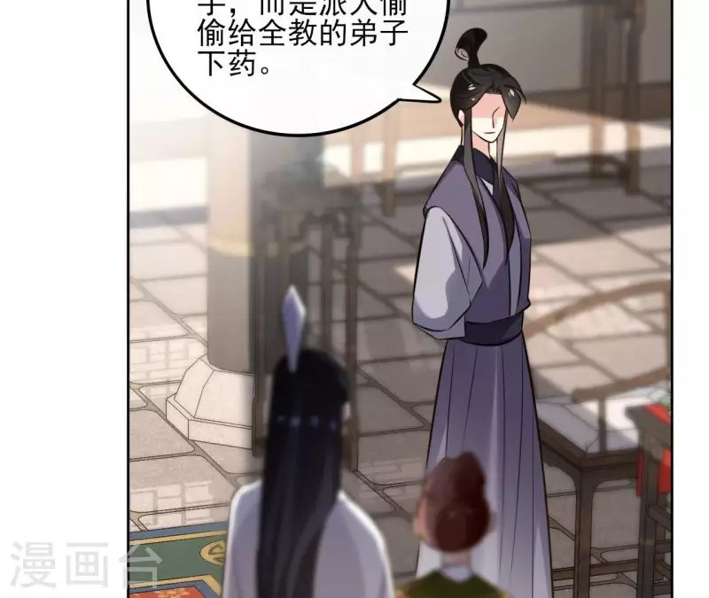 第165话 下毒 第25页