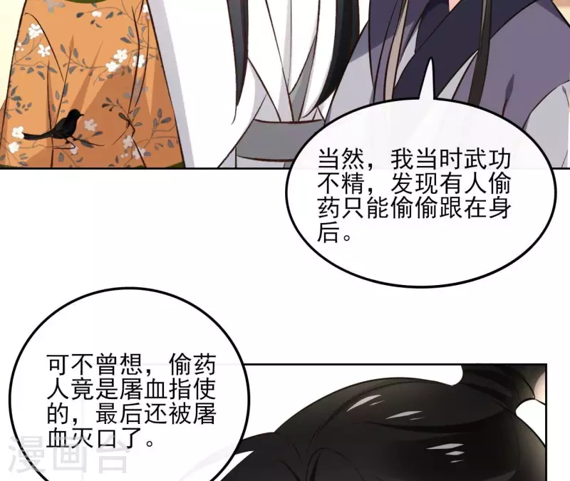 第165话 下毒 第27页