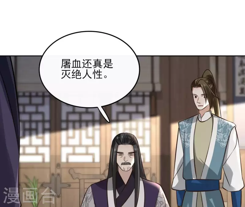 第165话 下毒 第30页