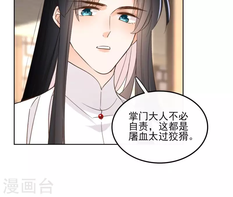 第165话 下毒 第33页