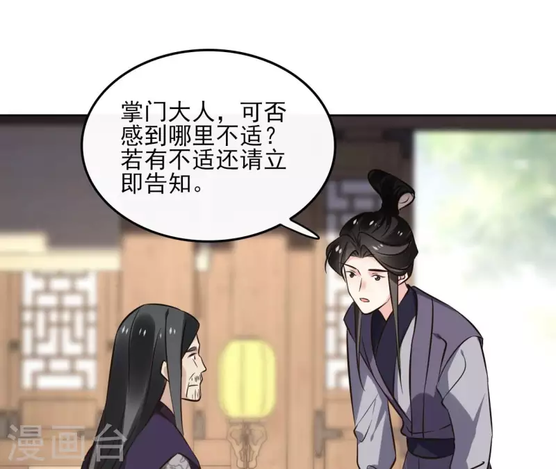 第165话 下毒 第34页