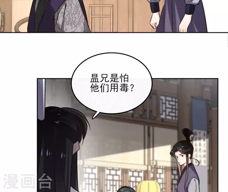 第165话 下毒 第35页