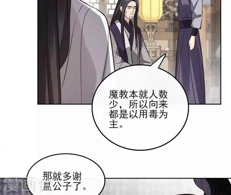 第165话 下毒 第36页