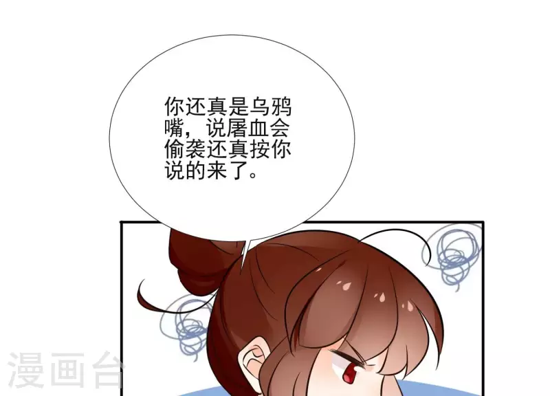 第164话 偷袭 第56页