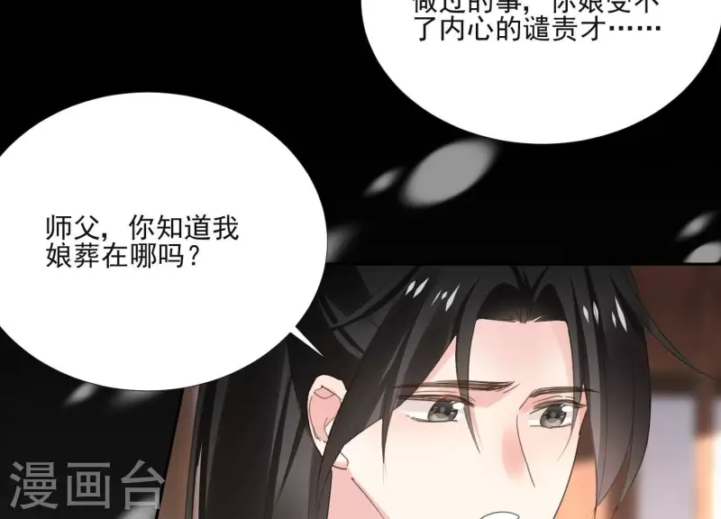 第162话 往事 第24页