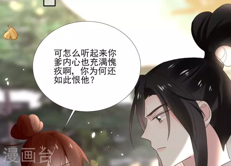 第162话 往事 第28页