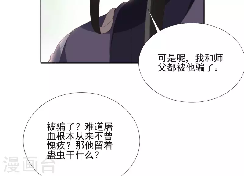 第162话 往事 第31页