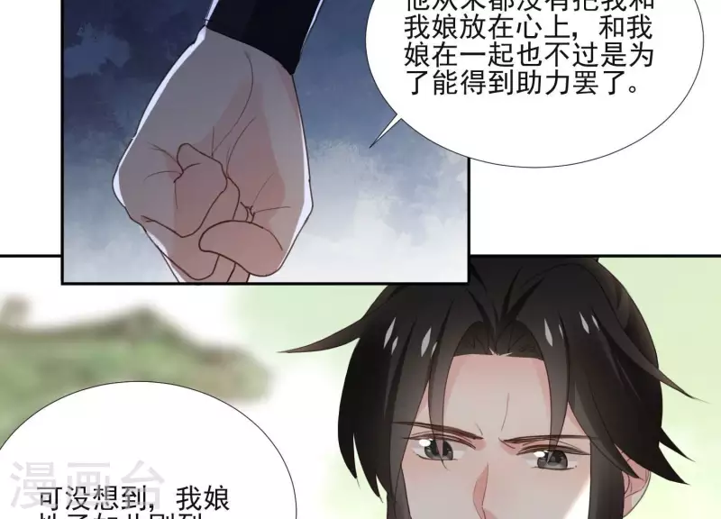 第162话 往事 第36页