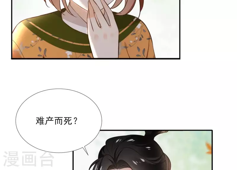 第161话 昷杲母亲之死 第5页