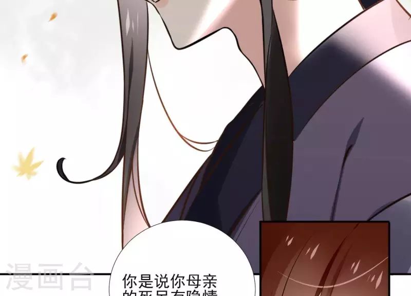 第161话 昷杲母亲之死 第8页