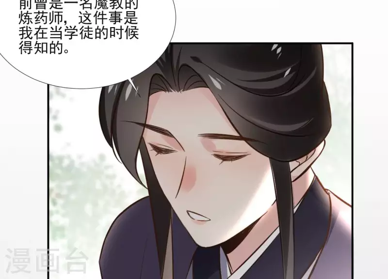 第161话 昷杲母亲之死 第11页