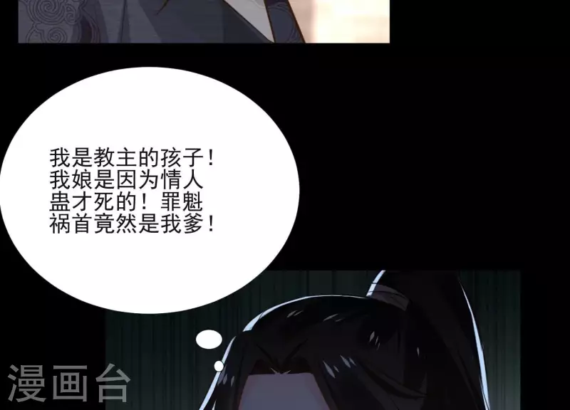 第161话 昷杲母亲之死 第52页