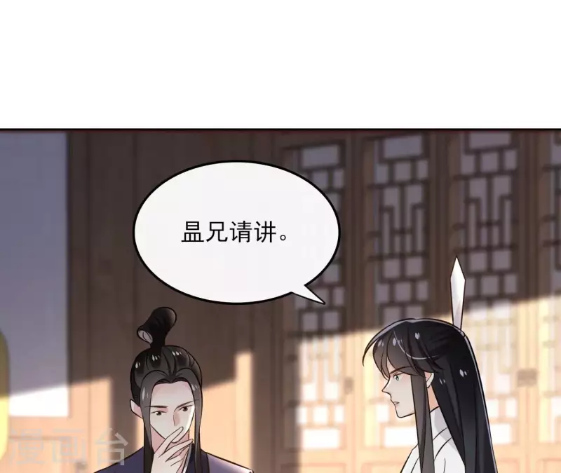 第160话 昷杲的计策 第4页