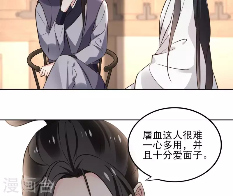 第160话 昷杲的计策 第5页