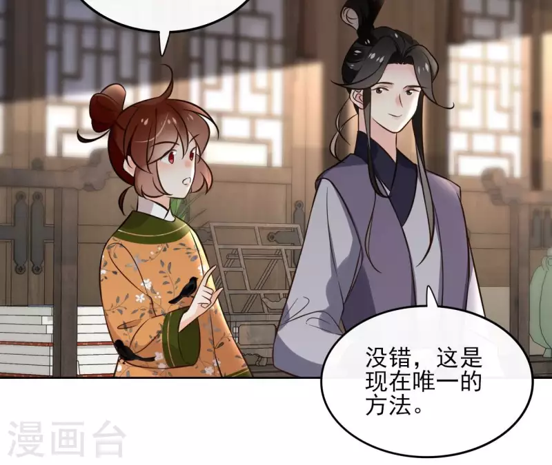 第160话 昷杲的计策 第7页