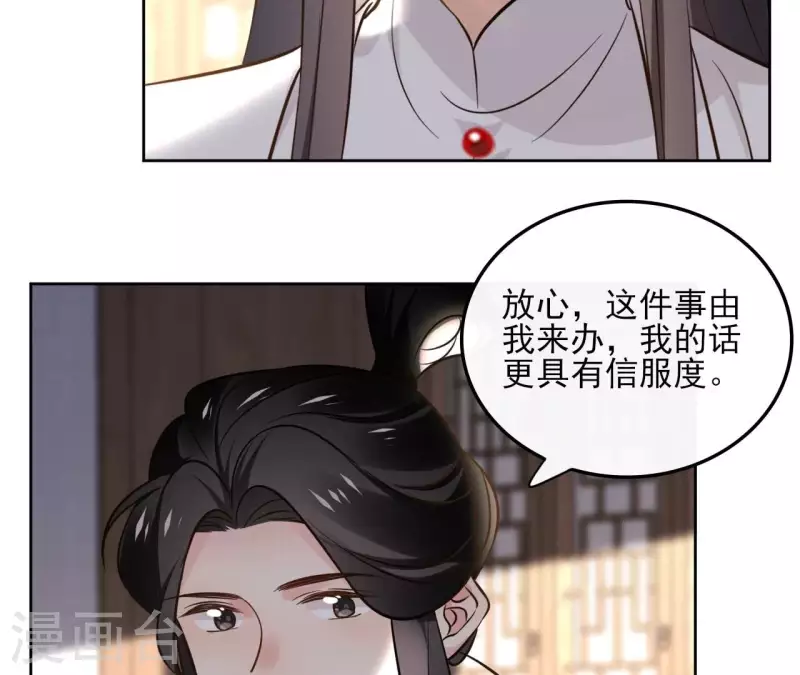 第160话 昷杲的计策 第9页
