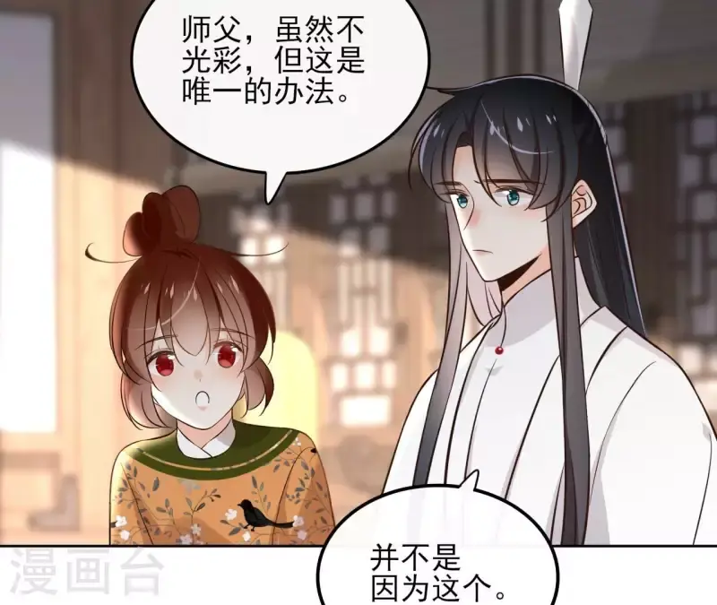 第160话 昷杲的计策 第11页