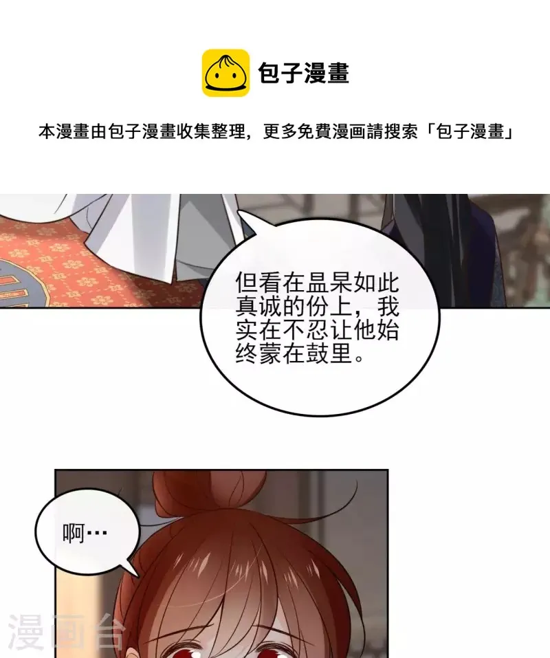 第160话 昷杲的计策 第14页