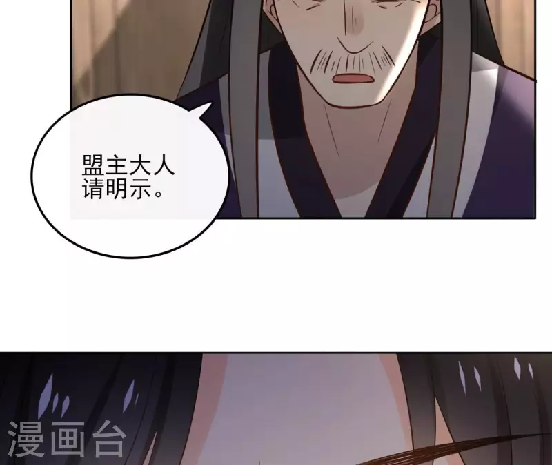 第160话 昷杲的计策 第16页