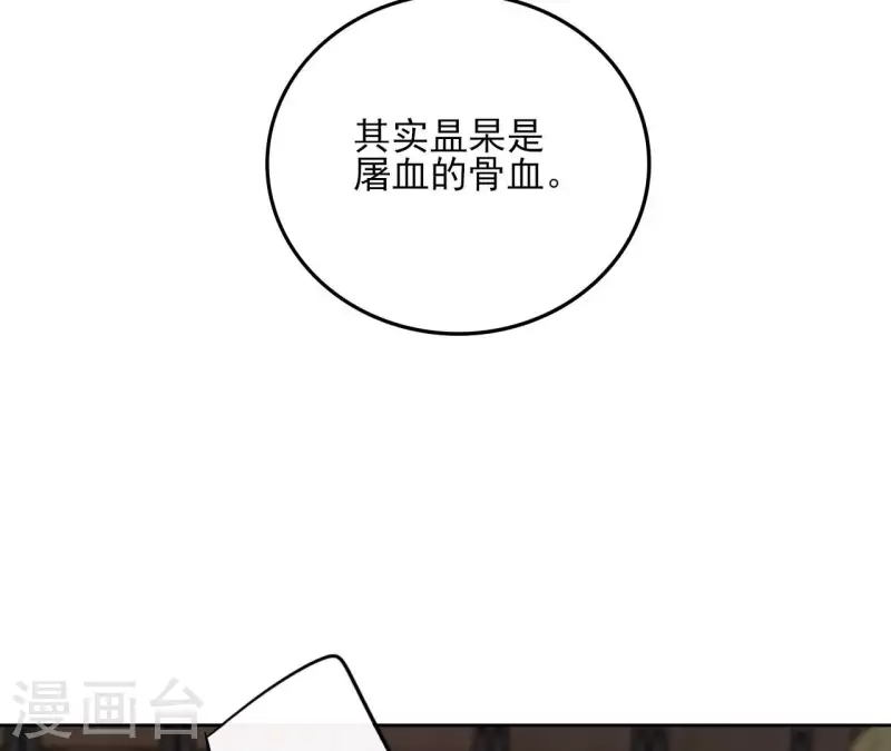 第160话 昷杲的计策 第18页